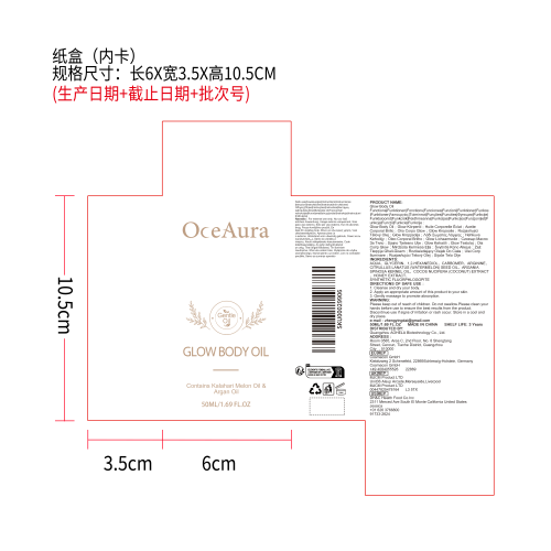 肌肤润滑身体油纸盒（内卡）