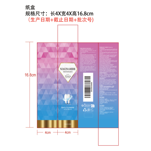 烟酰胺亮白牙膏纸盒