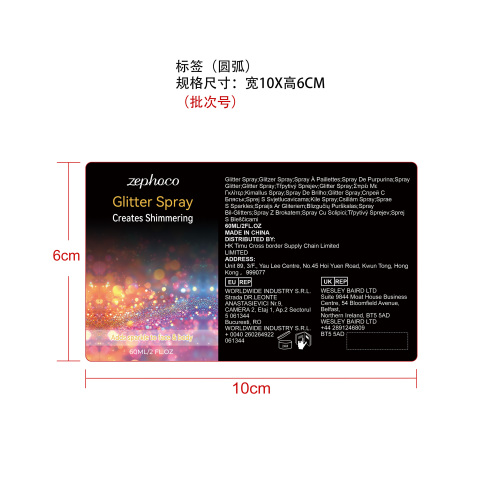 派对闪粉喷雾标签