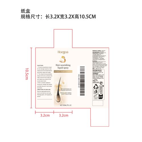 头发生长护发喷雾纸盒（新）