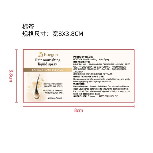 头发生长护发喷雾标签（新）