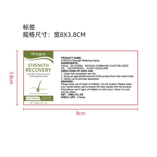 免洗修护发质喷雾标签（新）