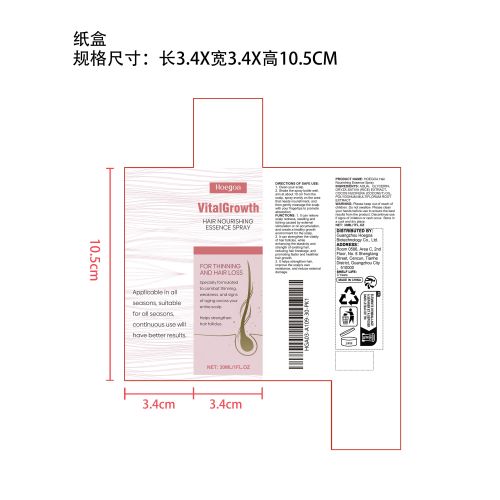 头发生长滋养喷雾纸盒（新）