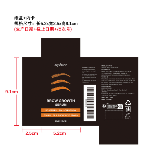迷迭香眉毛滚珠精华液（纸盒）