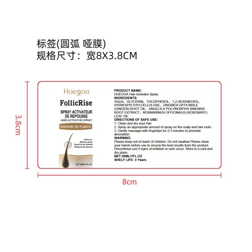 头发再生激活喷雾标签（圆弧 哑膜）（新）
