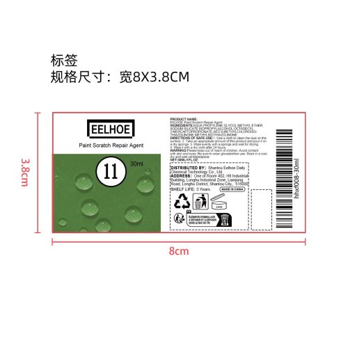 汽车划痕修复液标签（新）