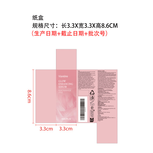 保湿亮肤精华液纸盒