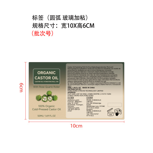 蓖麻油保湿滚珠标签（圆弧 玻璃 加粘）
