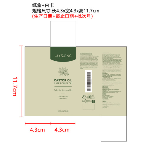 蓖麻油护理滚珠纸盒（内卡）