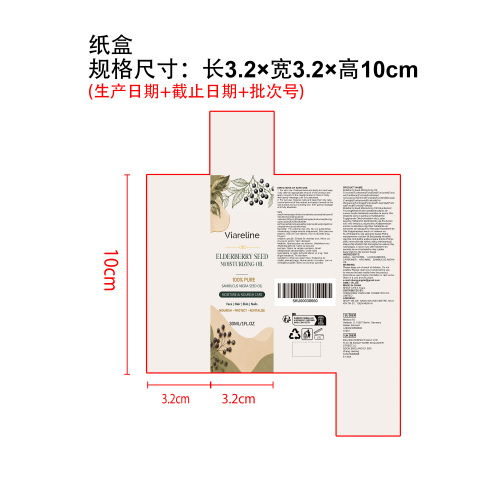 接骨木籽保湿油纸盒