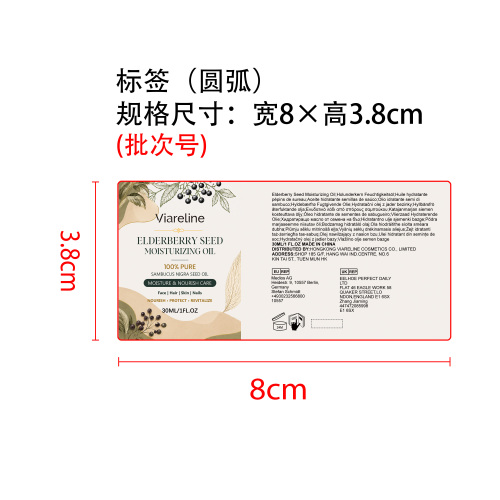 接骨木籽保湿油标签（圆弧）