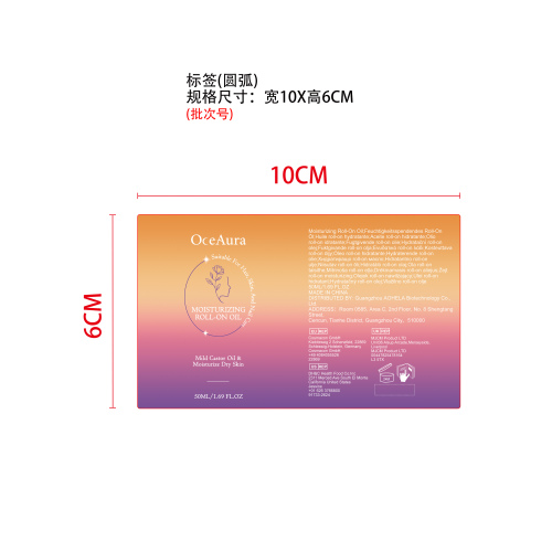 润肤舒缓滚珠精油标签（圆弧）
