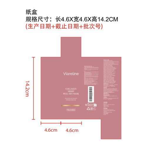 胶原蛋白撕拉面膜纸盒
