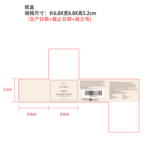 紧致保湿身体霜纸盒