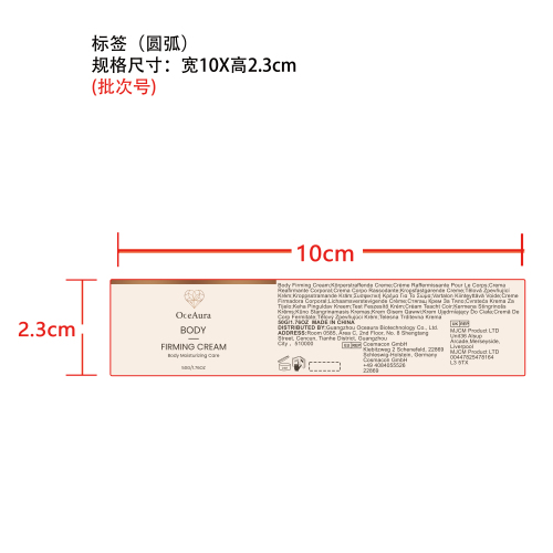 紧致保湿身体霜纸盒标签