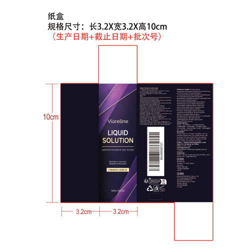 紧致嫩肤精华纸盒