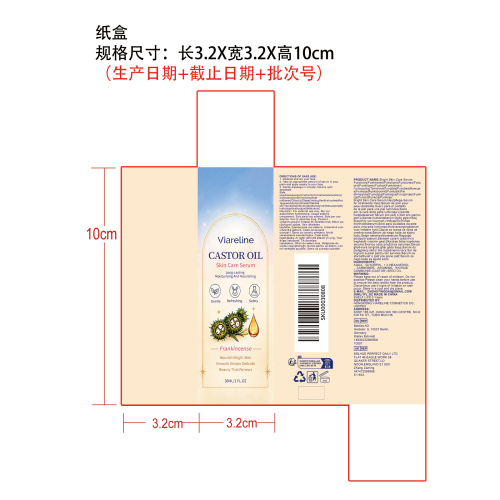 蓖麻油亮肤精华纸盒