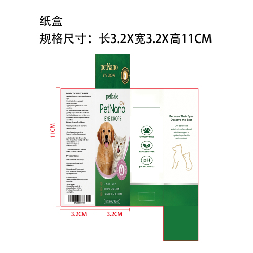 宠物眼部护理滴剂纸盒