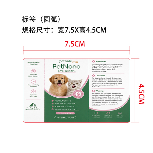 宠物眼部护理滴剂标签