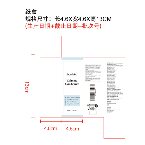 皮肤舒缓精华液纸盒
