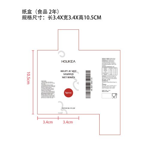 戒烟瘾喷剂纸盒（食品2年）（新）