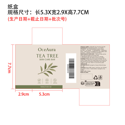 茶树清洁护肤皂纸盒