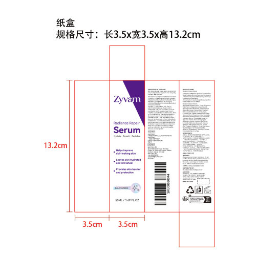 焕颜亮肤精华纸盒