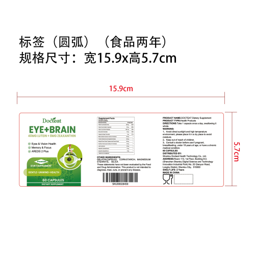 亮视护眼支持胶囊（入口）标签（圆弧）（食品两年）