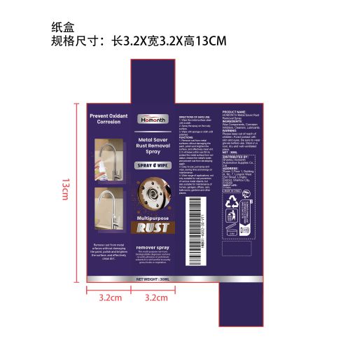 金属防锈喷雾30ml纸盒（新）