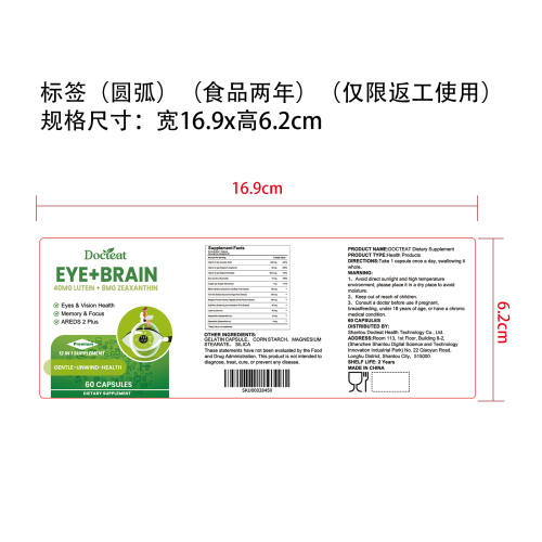 亮视护眼支持胶囊（入口）标签（圆弧）（食品两年）（仅限返工使用）