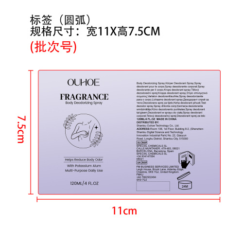 除臭清新喷雾标签（圆弧）