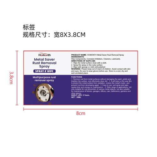 金属防锈喷雾30ml标签（新）