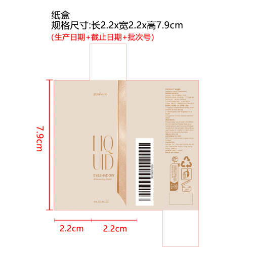 香槟金闪光眼影纸盒