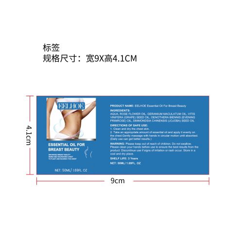 美胸精油标签（新）