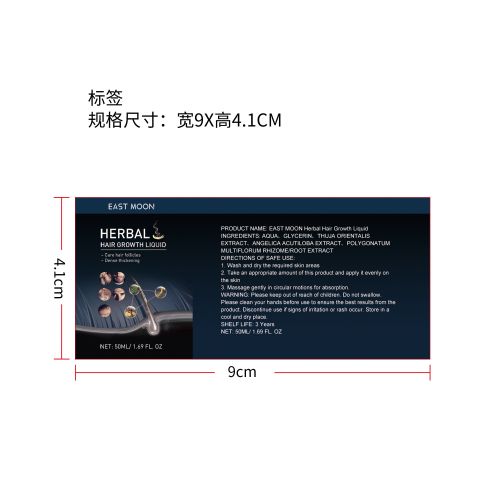 毛发生长液标签（新）