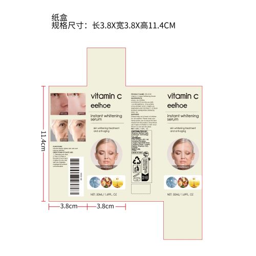 维生素C补水精华液纸盒（新）