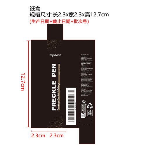 雀斑彩妆笔（浅棕）纸盒
