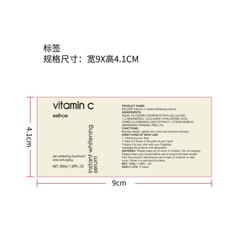 维生素C补水精华液标签（新）