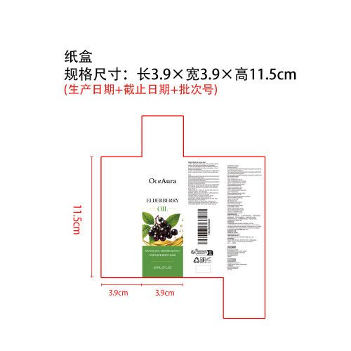接骨木果精油纸盒