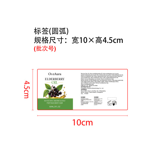 接骨木果精油标签（圆弧）