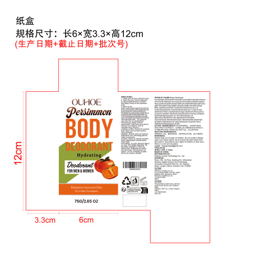 柿子润肤除臭棒纸盒