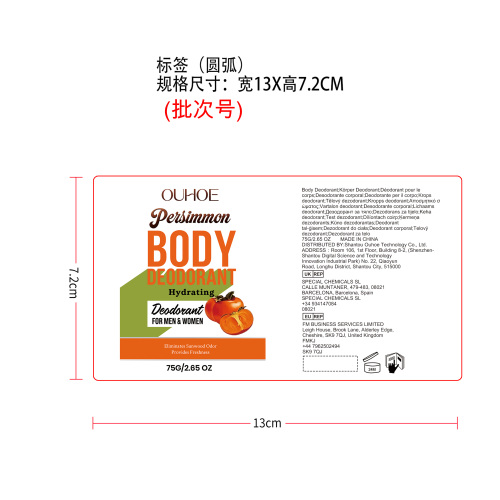 柿子润肤除臭棒标签（圆弧）