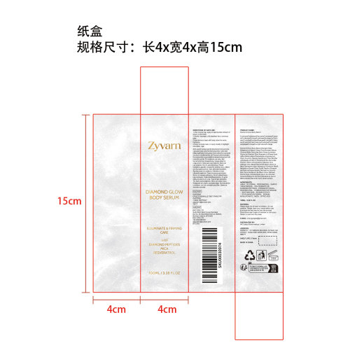 钻石光泽身体精华液纸盒