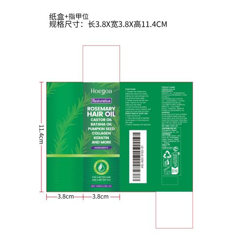 迷迭香护发精油纸盒（指甲位）（新）
