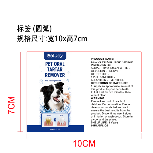 宠物口腔清洁慕斯标签（圆弧）