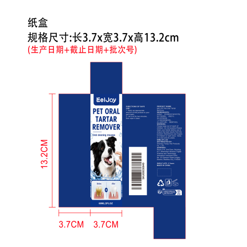 宠物口腔清洁慕斯纸盒
