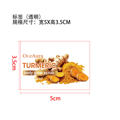 姜黄焕亮身体磨砂膏标签（透明）