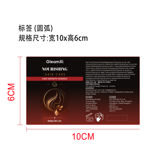护发生发精华液标签（圆弧）