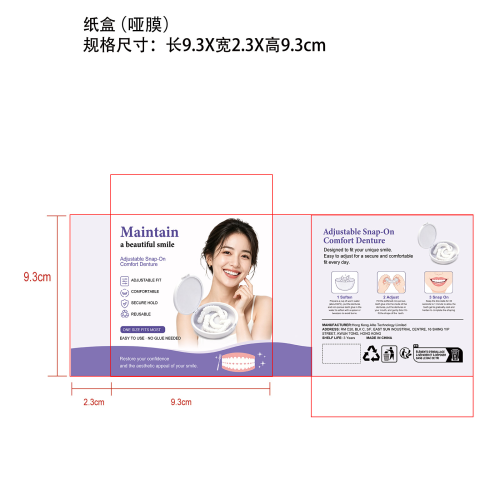 可调节卡扣式假牙纸盒(哑膜)
