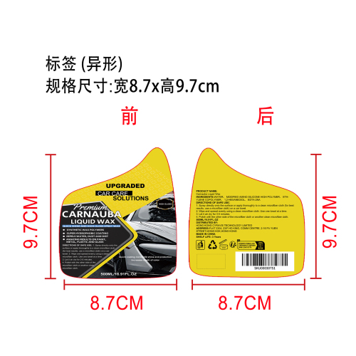 棕榈液态蜡前后标签（异形）